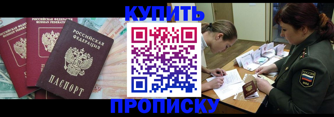 временная регистрация в Астрахани