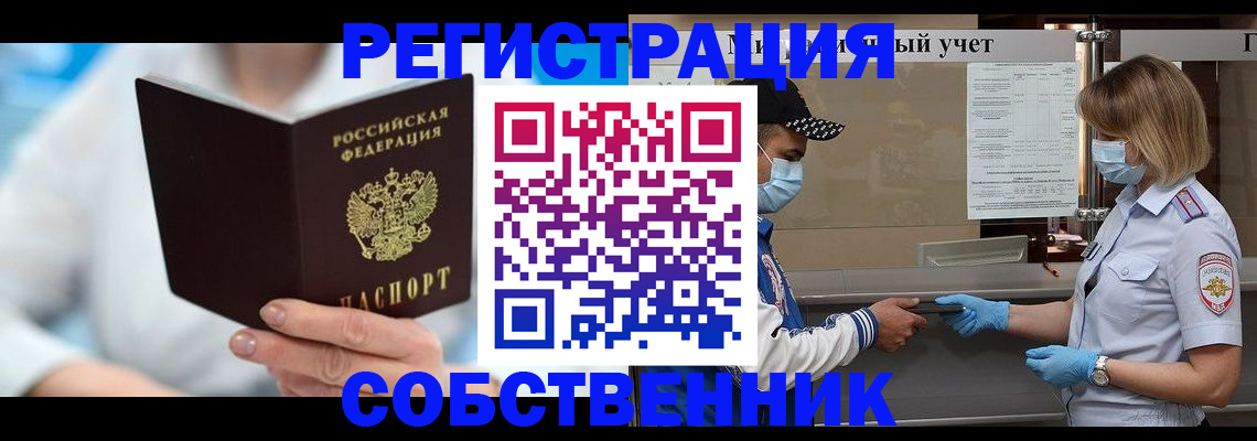 временная регистрация надежно в Астрахани