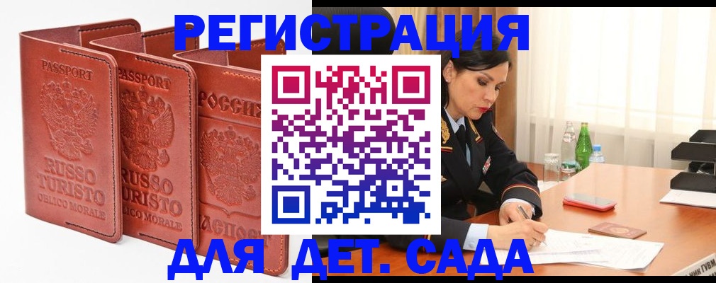 временная регистрация адрес в Астрахани