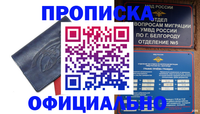 временная регистрация надежно в Астрахани