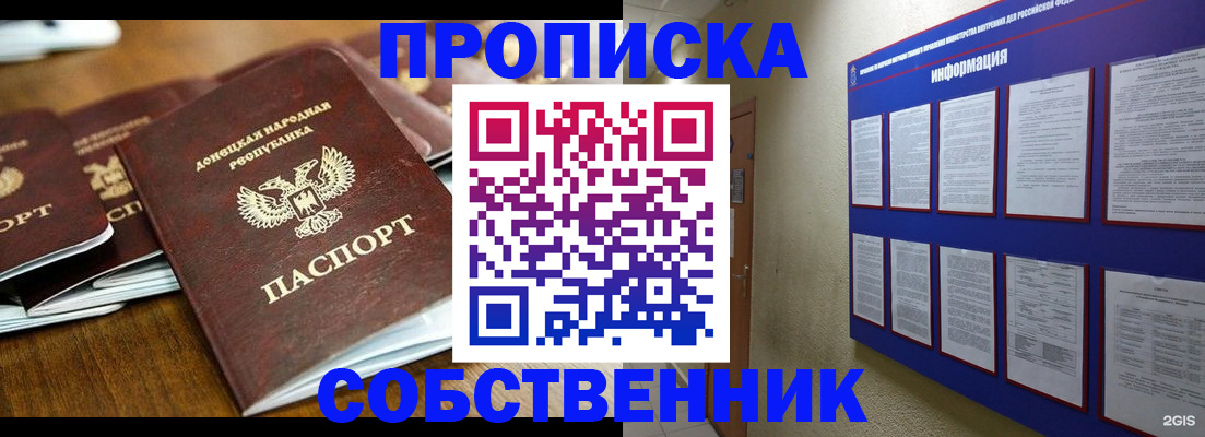 временная регистрация поиск в Астрахани